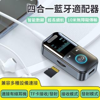【YOLU】接收/發射二合一藍牙適配器 智慧數顯藍芽5.4接收發射器 車載AUX音訊音樂播放器 車用MP3/免持通話