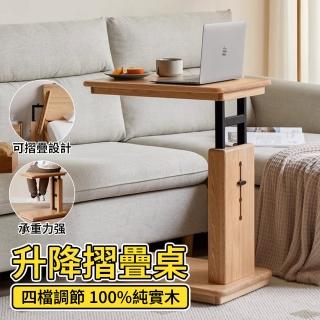 【寧樂】實木手動升降桌家用可移動書桌沙發小邊幾簡約原木摺疊桌(北美橡木)