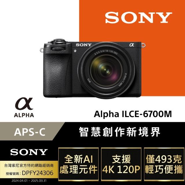 【SONY 索尼】APS-C 數位相機 ILCE-6700M SEL18135 變焦鏡組(公司貨 保固18+6個月)