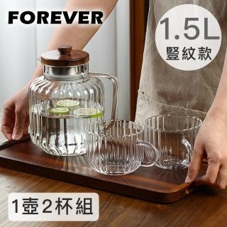 【日本FOREVER】高硼硅耐熱玻璃豎紋水壺/茶壺附玻璃杯2入1500ml(一壺2杯)