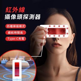 【Mass】防偷窺 防竊聽 紅外線偵測器(反針孔感應器)