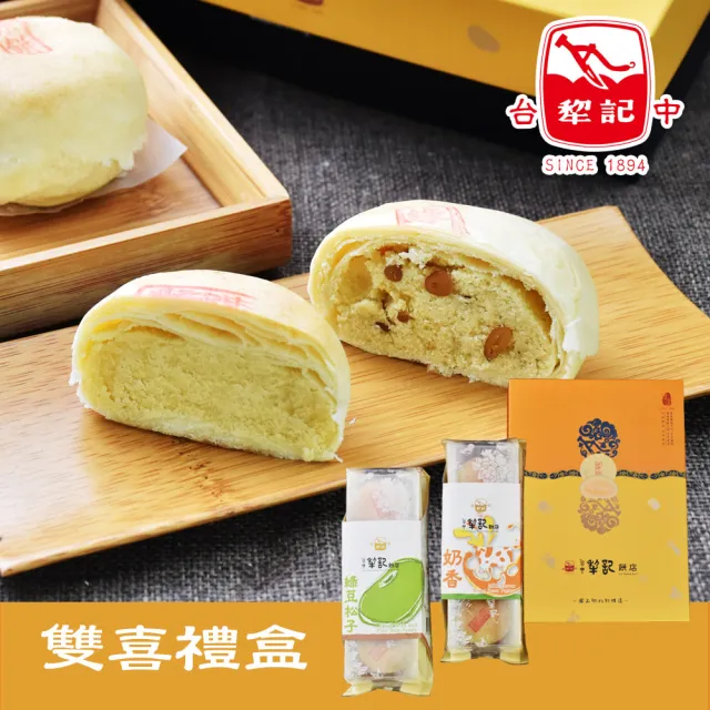 【台中犁記】雙喜禮盒360g/6入/盒x1盒(數十年經驗老師傅純手工製作 送禮伴手禮首選)_年菜 年節禮盒