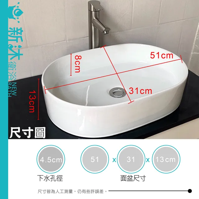 【新沐衛浴】橢圓形台上盆(51*35.5*13cm)