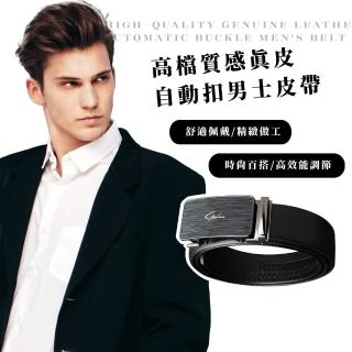 【時尚魅力】高檔質感真皮自動扣男士皮帶(腰帶 腰封 送禮 紳士 西裝 商務 上班族 收腰扣 禮物 配件)