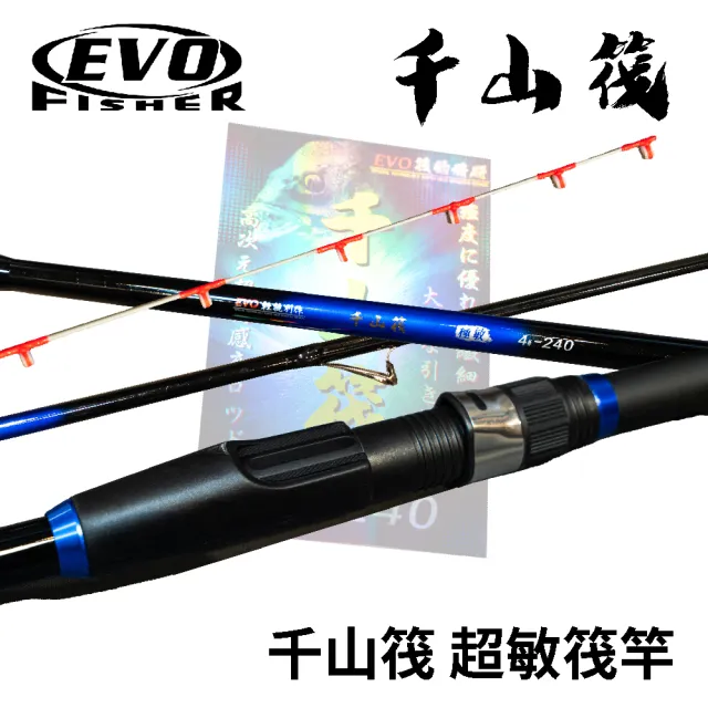 【RONIN 獵漁人】EVO海力士 5號 千山筏 筏竿(吞肚竿 極敏 筏竿 老鼠尾 陶瓷珠 礦石珠)