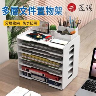 【匠俱】桌面檔案收納架(檔案架子 多層檔案置物架 桌面檔案收納架 a4紙資料架 檔案夾收納 檔案架)