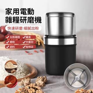 【Solid】家用小型電動五穀雜糧研磨機 咖啡豆磨粉機 便攜咖啡磨豆機(母親節禮物)