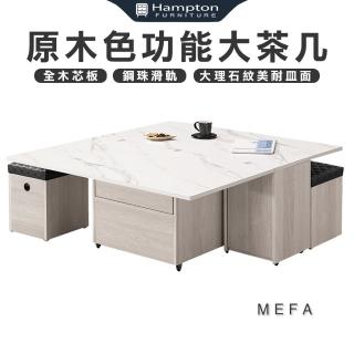 【Hampton 漢汀堡】美花原木色功能大茶几(功能/大茶几/桌子/邊桌/邊幾/餐桌)