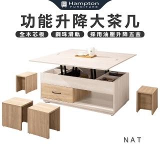 【Hampton 漢汀堡】納特淺木色功能升降大茶几(多功能/升降/茶几/桌子/餐桌/邊幾)
