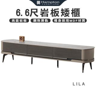 【Hampton 漢汀堡】莉拉6.6尺巖板矮櫃(巖板/矮櫃/電視櫃/收納櫃/置物櫃)