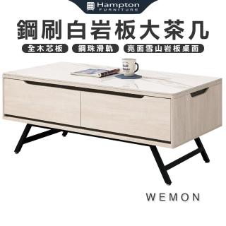 【Hampton 漢汀堡】衛萌鋼刷白巖板大茶几(茶几/邊桌/邊幾/餐桌/桌子)