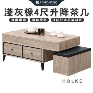 【Hampton 漢汀堡】霍爾克淺灰橡4尺升降茶几(升降/茶几/桌子/餐桌/邊幾)
