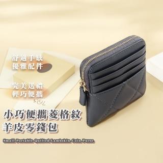 【隨身攜帶】小巧便攜菱格紋羊皮零錢包(短夾 卡包 耳機包 收納包 拉鍊包 皮夾 小包