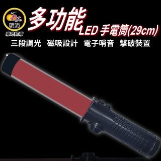 【明沛】多功能LED指揮棒(三段光源-電子哨-擊破器-交通指揮-人流指引-道路指揮-MP3353)