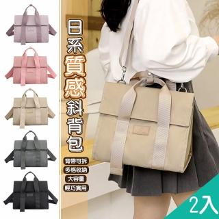 【QIDINA】2入-日系時尚質感多夾層手提斜揹包-D(大容量包包女單肩包 側揹包手提包 帆布包媽媽包