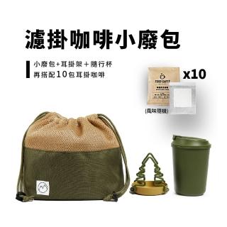 【MINOS】濾掛咖啡小廢包組合(隨行杯+耳掛架+10濾掛咖啡+收納束口袋)