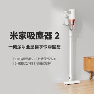 【小米】米家有線吸塵器2(強勁大吸力 有線吸塵器 手持吸塵器 五重過濾 可水洗濾芯)