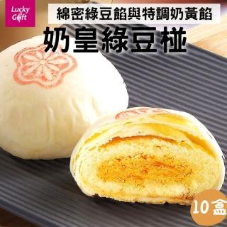 【喜之坊】奶皇綠豆椪*10盒(6入/盒;含運;中秋禮盒;月餅禮盒)