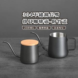 【磨砂精品】304不鏽鋼長嘴掛耳咖啡壺-附竹蓋(滴濾式 手沖咖啡壺 手沖壺 長嘴壺 細口壺 注水壺 鷹嘴壺)