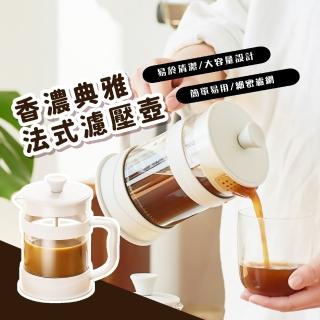 【享受時光】香濃典雅法式濾壓壺-800ml(防爆玻璃 打奶泡 沖咖啡壺 冷熱兩用 不鏽鋼沖茶器 泡茶壺 大容量)