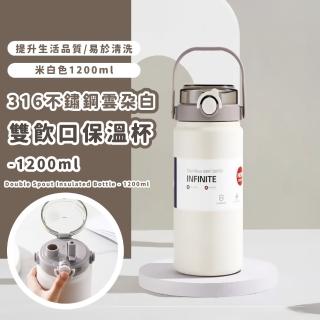 【韓系奶白】316不鏽鋼雲朵白雙飲口保溫杯-1200ml(密封防漏 吸管杯 隨行杯 飲料環保杯 保溫瓶 水壺水杯)