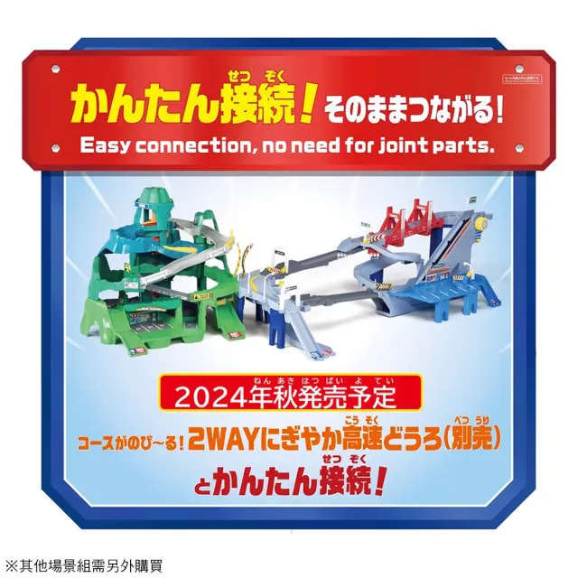 【TOMICA】交通世界 自動爬升! 雙向山道組