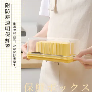【上手家居】304不鏽鋼奶油盒(烘焙用具/奶油切割盒/奶油分裝盒/切奶油/黃油盒/保鮮盒)