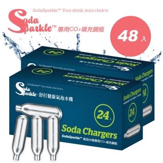 【SodaSparkle】氣泡水機專用CO2鋼瓶-48入(優惠雙盒)