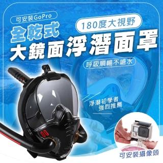【SWIMFLOW】雙管全乾式浮潛面罩(浮潛面罩 全罩式 浮潛面鏡 潛水面鏡 潛水面罩 潛水鏡 潛水蛙鏡)