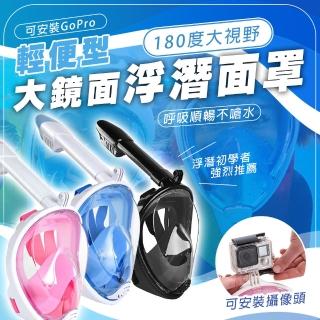 【SWIMFLOW】單管輕便型浮潛面罩(浮潛面罩 全罩式 浮潛面鏡 潛水面鏡 潛水面罩 潛水鏡 潛水蛙鏡)