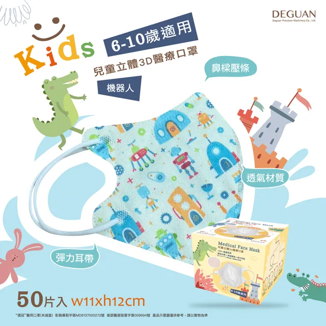 【德冠】德冠 花色兒童/幼童3D立體醫用口罩 50入/盒(兒童/幼童3D立體醫用口罩)