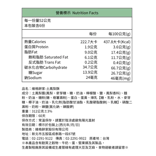 【維格餅家】土鳳梨酥6入_中秋禮盒