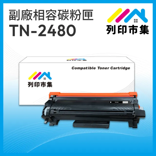 【列印市集】for BROTHER TN2480 / TN-2480 相容副廠碳粉匣(適用機型 L2375dw/L2550dw/L2715dw/ L2750dw)