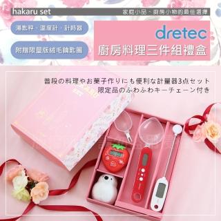 【DRETEC】HAKARU廚房料理三件組-湯匙秤&計時器&溫度計&吉祥物(GF-100SET)