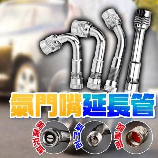 【kurumapop】輪胎氣門嘴延長桿(美式氣嘴延長管/汽機車充氣嘴/打氣嘴延長頭/打氣轉接管)