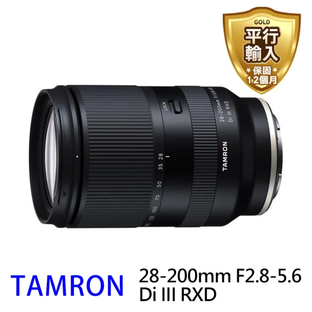 【Tamron】28-200mm F2.8-5.6 Di III RXD 高倍率變焦鏡 A071 For Sony E接環(平行輸入)