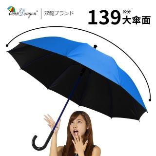 【雙龍牌】藍色風暴無敵傘防風自動直傘防曬晴雨傘(抗UV黑膠陽傘A6399)