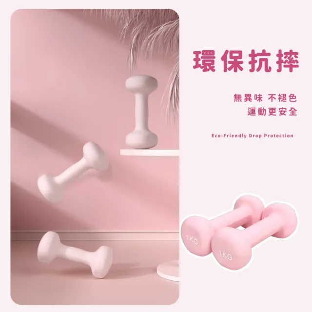 磨砂質感櫻花粉啞鈴1kg-2入(抗摔 可水洗 健身啞鈴 瑜珈 運動 跳操 韻律 居家 女性)