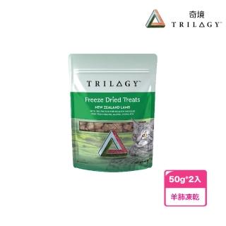 【TRILOGY 奇境】羅姆尼羊肺原肉凍乾 50g*2入(貓凍乾)