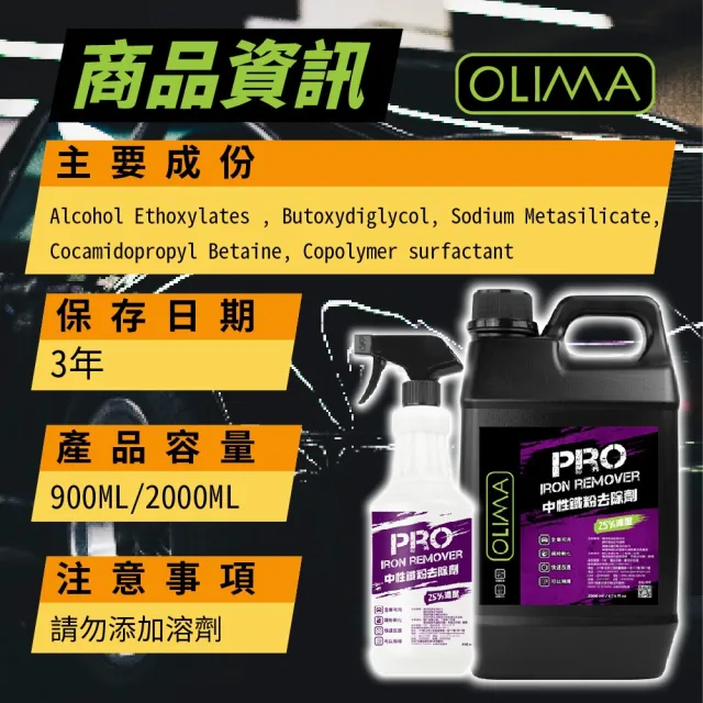 【OLIMA】中性鐵粉去除劑 900ml+2000ml 含二代噴頭(PRO專業級原液除鐵粉劑 去鐵粉 全車皆適用)