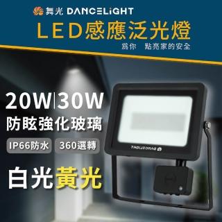 【DanceLight 舞光】1入組 微波感應 20w(LED 戶外 泛光燈 投射燈 自動感應 感應燈)