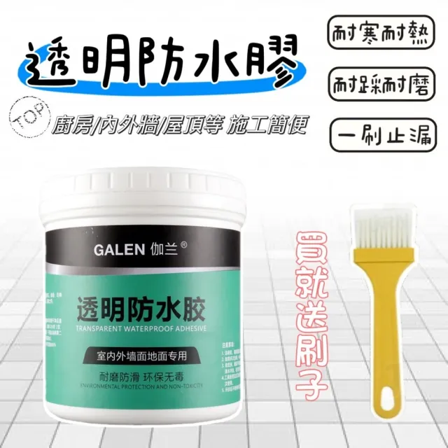 【WaterProof】透明防水膠 500g 2入組(防水止漏 磁磚防水 送刷子)