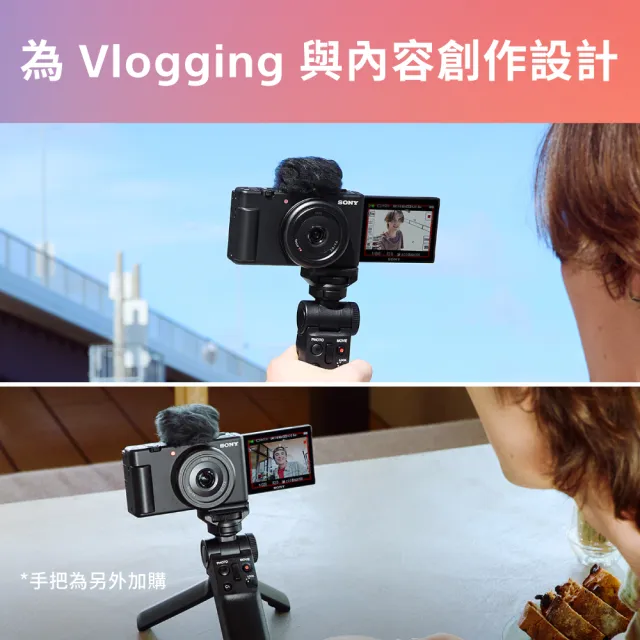 【SONY 索尼】ZV-1F Vlog 相機 手持握把組合(公司貨 保固18+6個月)