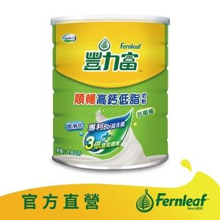 【豐力富】順暢高鈣低脂奶粉1600g/罐