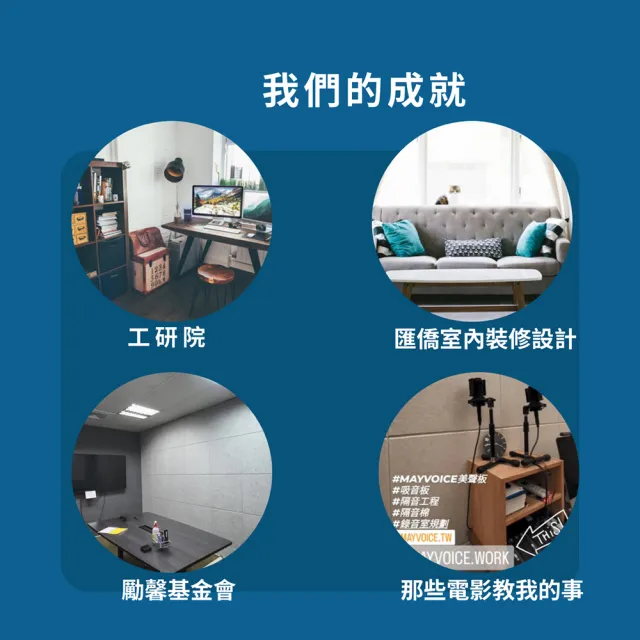 【MAYVOICE 美聲】白磚牆隔音工程施工方案(基隆/台北/新北/桃園/新竹地區適用)