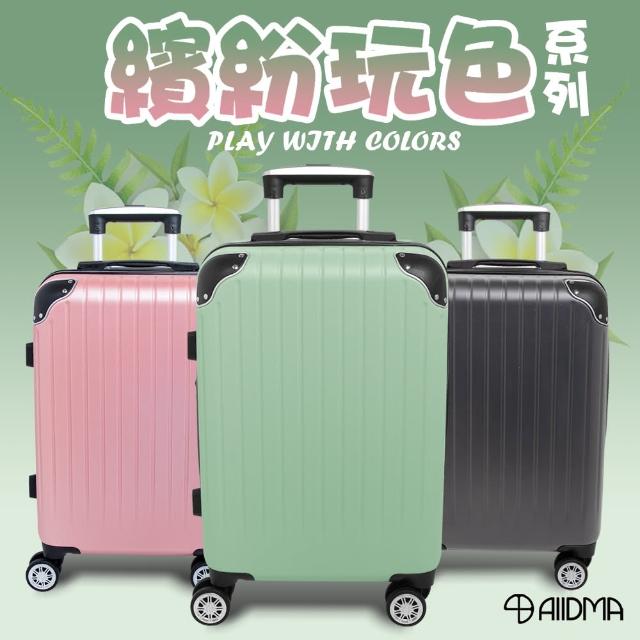 【Alldma】鷗德馬 20吋登機箱(福利品、TSA海關鎖、飛機輪、耐摔耐刮、可加大、多色可選)