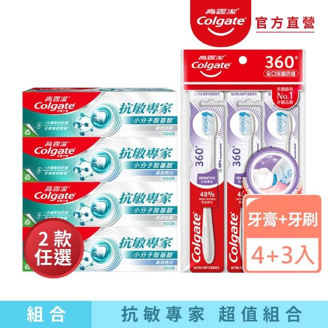 【Colgate 高露潔】抗敏超值組(抗敏專家牙膏110gX4入+360°抗敏專家牙刷3入)