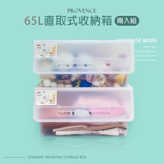 【dayneeds 日需百備】65L 普羅旺可自由堆疊直取式收納箱_2入(塑膠箱/衣物收納/收納箱/置物箱)