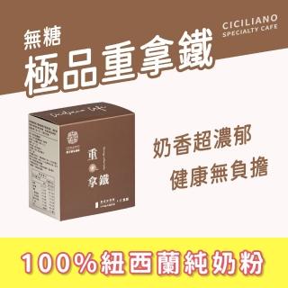 【熙舍精品咖啡】極品重拿鐵 無糖二合一(15g*12入)