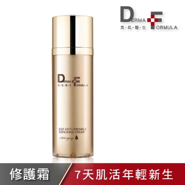 【DF 美肌醫生】EGF逆時撫紋高效修護霜30ml